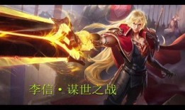 李信年限台词爆料最新,穿越时空的传奇英雄